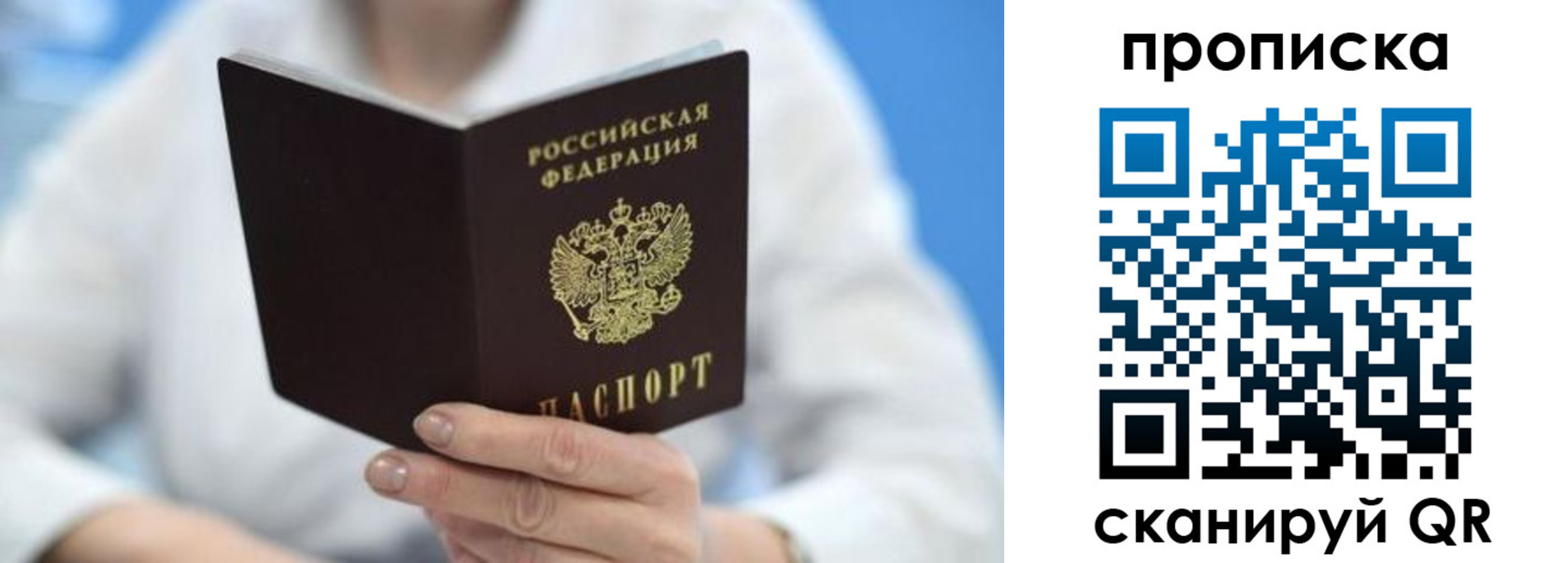 прописка 2025 в Сарове