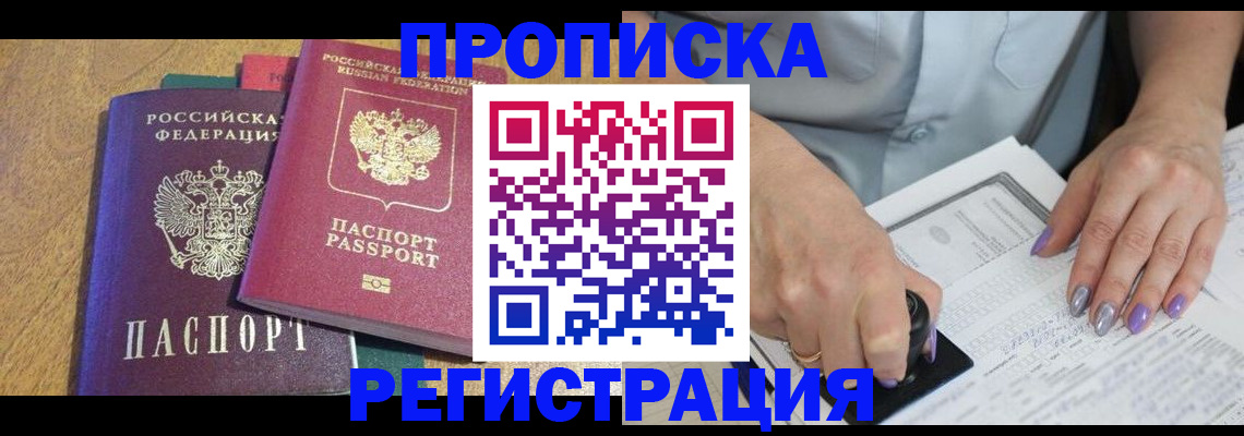 временная регистрация купить в Сарове
