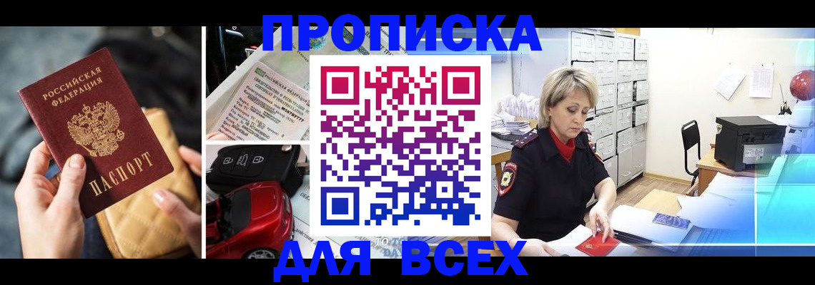 временная регистрация в Сарове